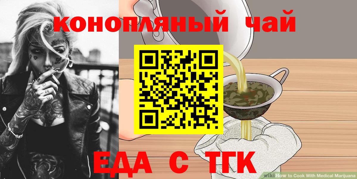 Печенье с ТГК марихуана  Вход с VPN  Липецк 
