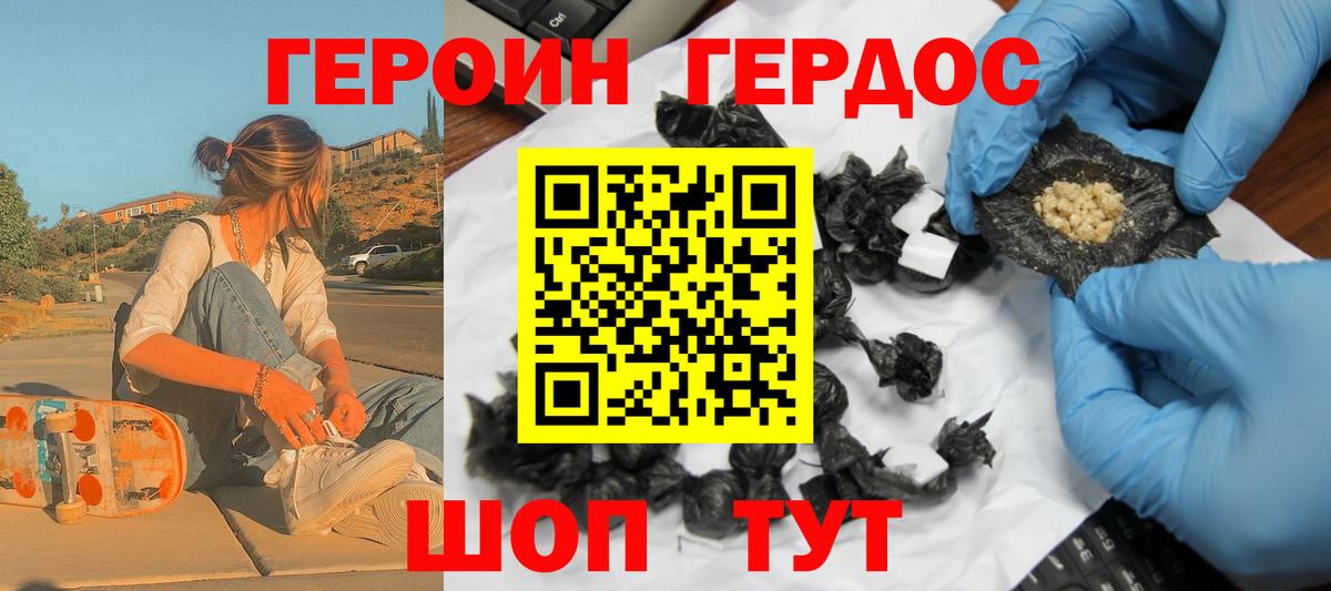 Героин герыч Липецк