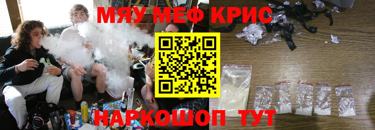 Меф мяу мяу кристаллы Липецк