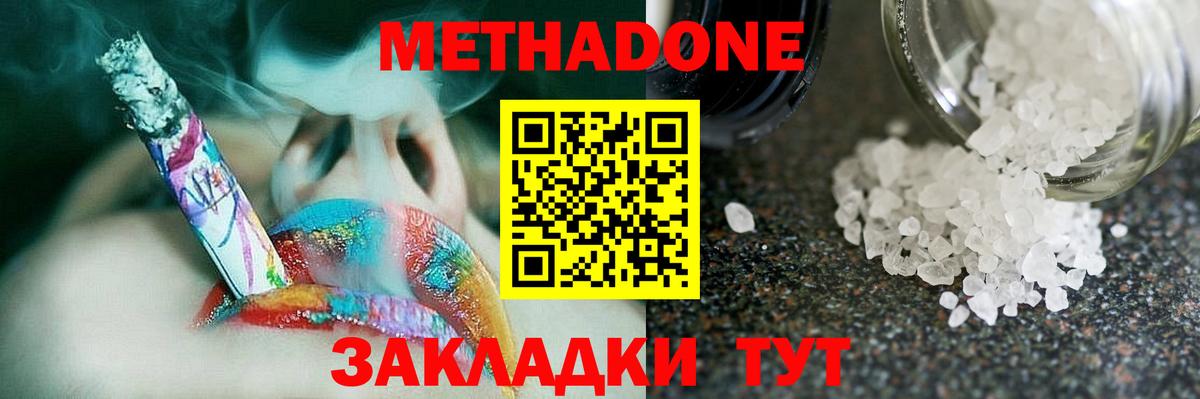 МЕТАДОН methadone Липецк