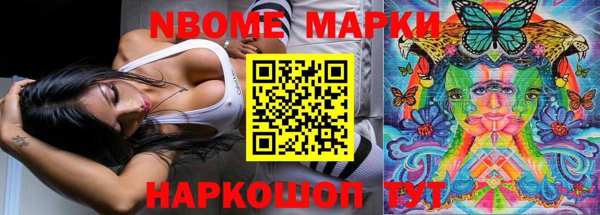 Марки NBOMe 1,5мг Липецк