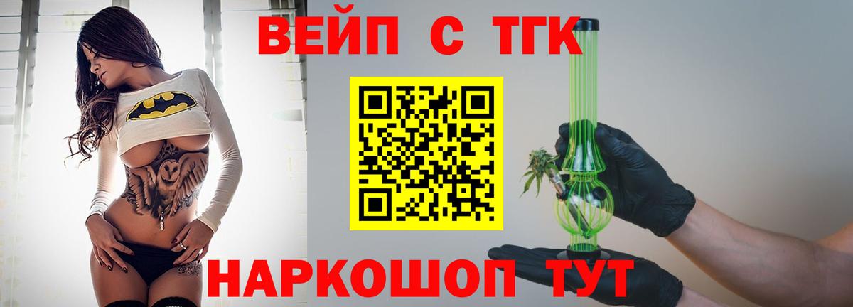 Липецк  что такое   Вход с VPN  ТГК концентрат  Дистиллят ТГК жижа 